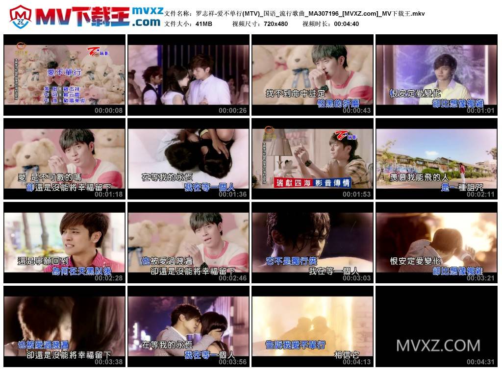 罗志祥-爱不单行(MTV)_国语_流行歌曲_MA307196